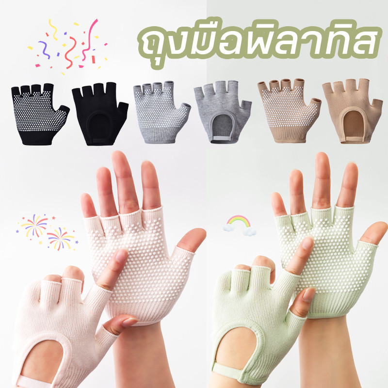 COD👍ผลิตภัณฑ์ใหม่！ ถุงมือพิลาทิส ถุงมือกันลื่น (Pilates Gloves)