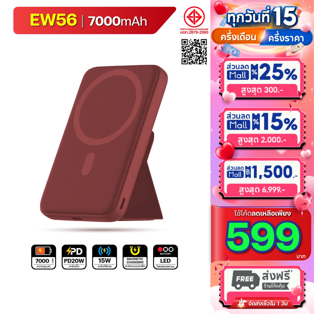 [620บ. โค้ดคุ้ม] Orsen Eloop EW56 สีแดง แบตสำรอง ชาร์จแม่เหล็ก MAGNETIC POWER BANK 7000mAh 20W