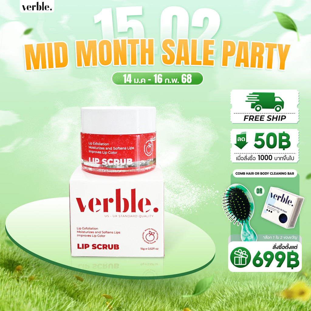 VERBLE สครับปาก ลิปแก้ปากคล้ำ Verble Lip Scrub 15g