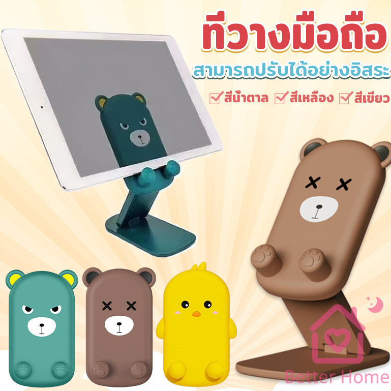 Better ที่วางโทรศัพท์มือถือหน้าการ์ตูน แท่นวางปรับมุมได้ พร้อมส่ง Mobile phone holder