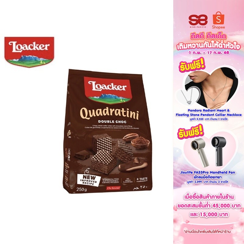 Loacker Quadratini Double Choc ล็อคเกอร์ ควอดราตินี ดับเบิ้ล ช็อก เวเฟอร์รสโกโก้สอดไส้ครีมช็อกโกแลต 250 กรัม