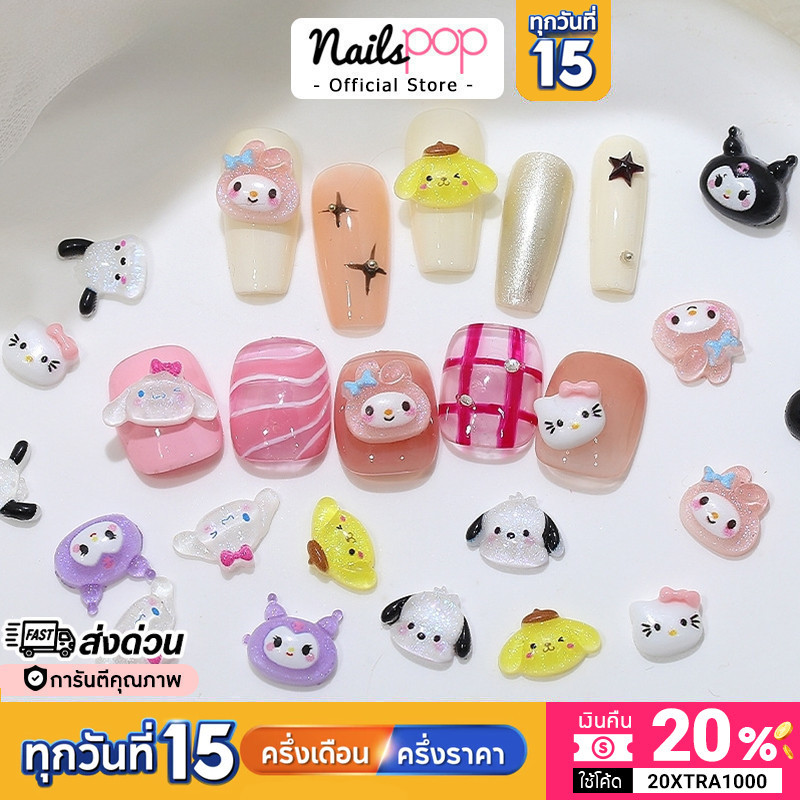 พร้อมส่ง อุปกรณ์แต่งเล็บ คุโรมิ คิทตี้ เมโลดี้ อะไหล่ติดเล็บ ติดเล็บ อะไหล่ตกแต่งเล็บ จิวแต่งเล็บ