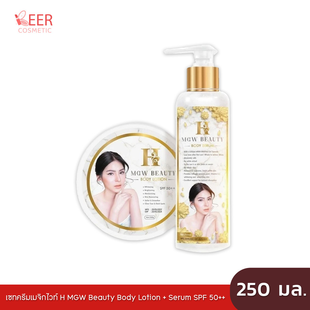 ครีมเมจิกไวท์ H MGW Beauty Body Lotion + Serum SPF50++ ยกเซ็ท