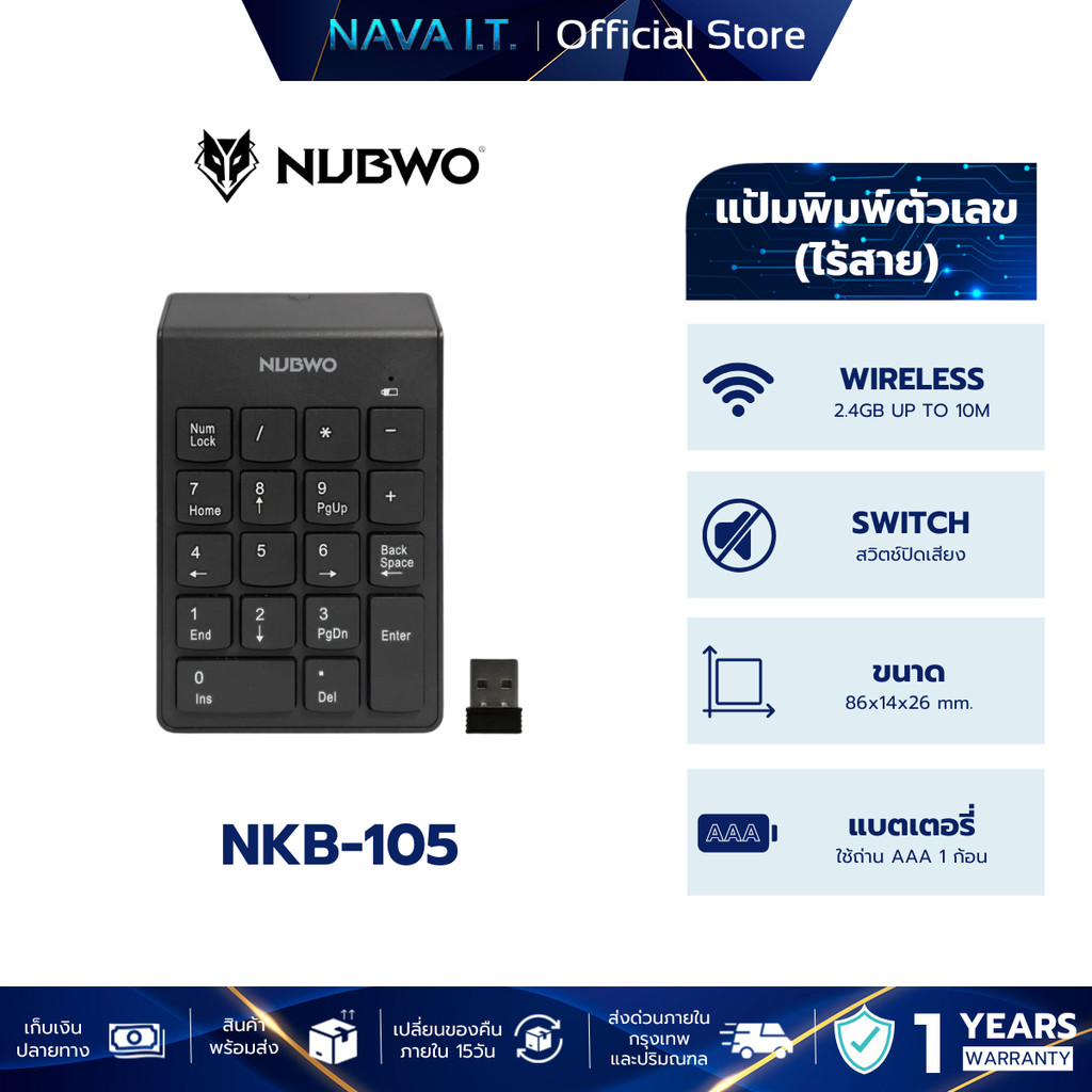 NUBWO NKB-105 WIRELESS NUMERIC KEYPAD แป้นพิมพ์ตัวเลขไร้สาย
