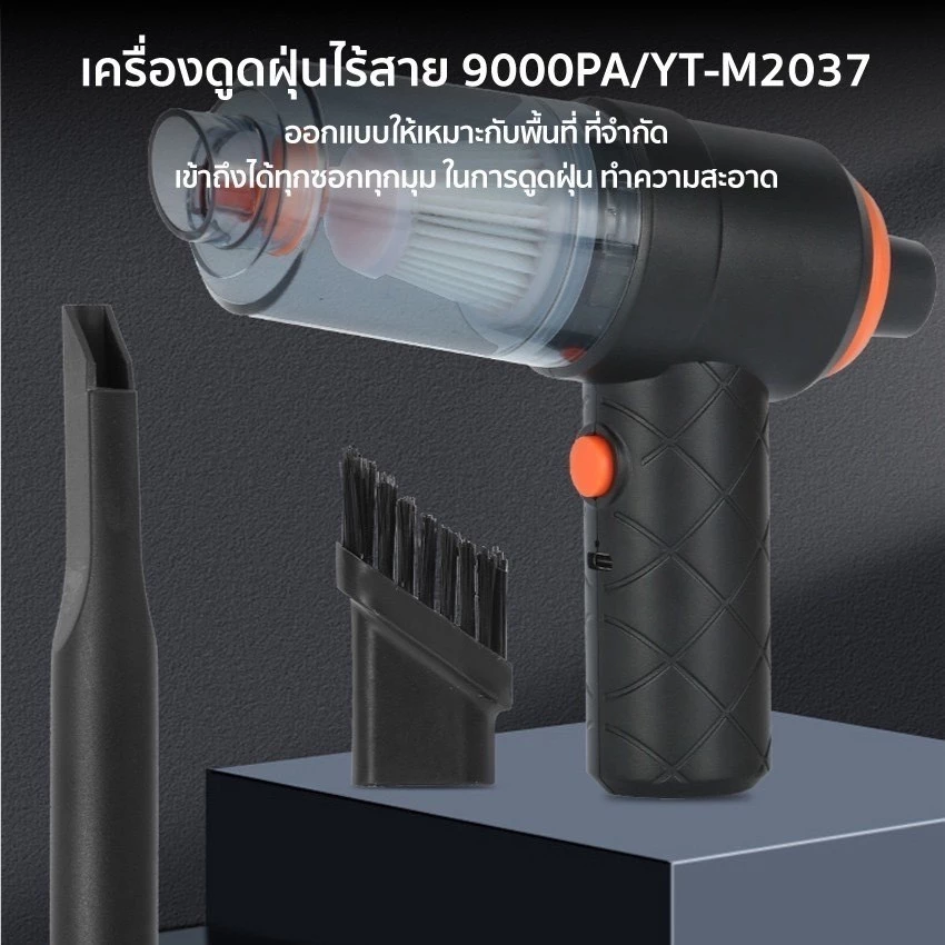 WAT เครื่องดูดฝุ่นไร้สาย ขนาดเล็ก thumbnail 9