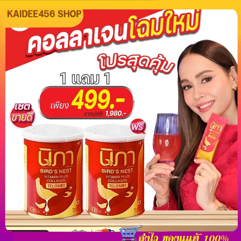 1 แถม 1 นิภาคอลลาเจน Nipa Collagen วิตามินบำรุงผิวฝ้า ร่างกายส่งฟรี Innovation CoachTelasirtคอลลาเจน
