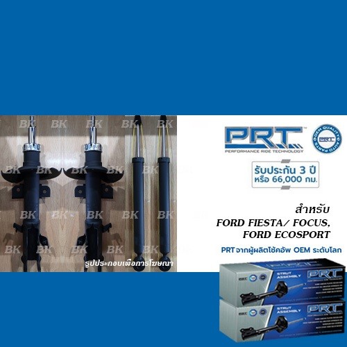 จัดส่งไว PRT โช้คอัพ สำหรับ FORD FIESTA / FOCUS / ECOSPORT (โช้คอัพ พี อาร์ ที)