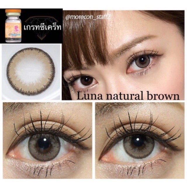 คอนแทคเลนส์(มินิ) Luna Natural Brown[Almond] / Cocao (Gaezz Secret) ⭐️ลายฮิต ขายดีมาก กรองแสงกันยูวี
