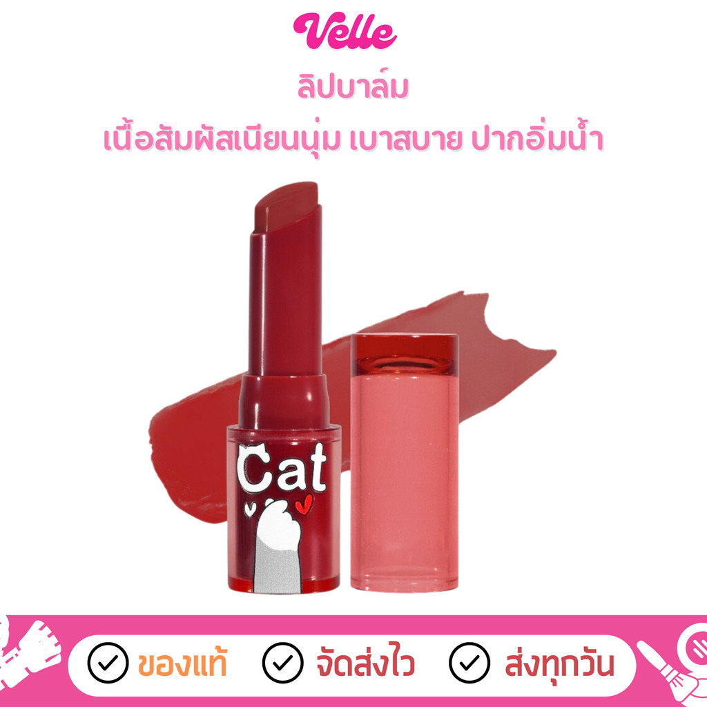 [📦 ส่งด่วน - ราคาถูก ]  Nee Cara Cat Water Lipstick ลิปสติกบาล์มยูนิแมว (NA4655)