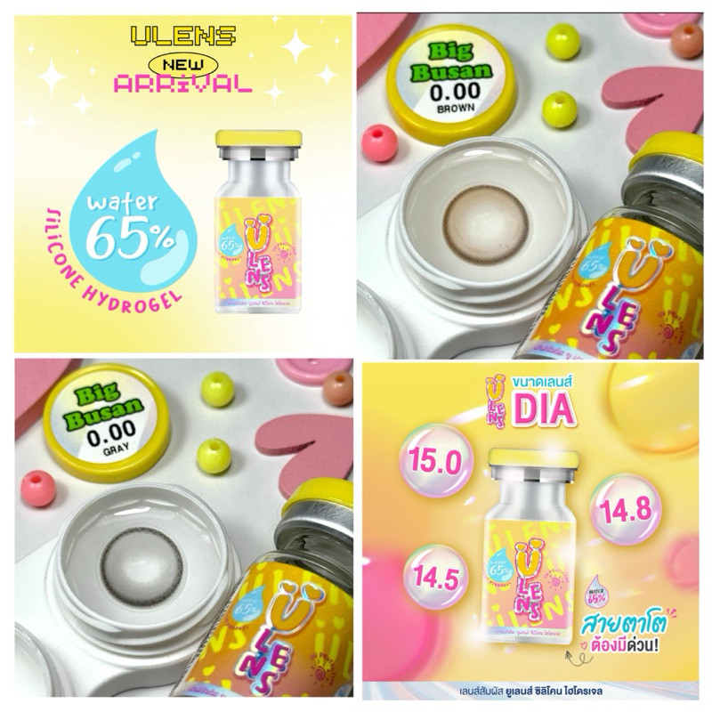 Big Busan บิ๊กบูซาน คอนแทคเลนส์Ulens ไฮโดรเจลพรีเมี่ยม ค่าอมน้ำ65%สวยปัง