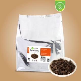 [ยกแพ็ค 10 ถุง] ใบชาอัสสัม ชาดำอัสสัม Black Tea ใบชาดำ สำหรั…