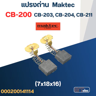 แปรงถ่าน แท่นตัด Maktec MT240, MT241, MT243 เบอร์ CB200 #8