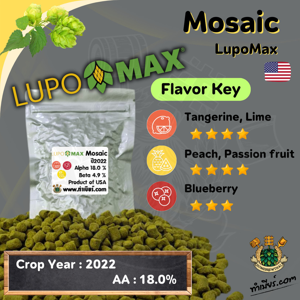 Mosaic Lupomax Hops Pellet (ฮอปส์)