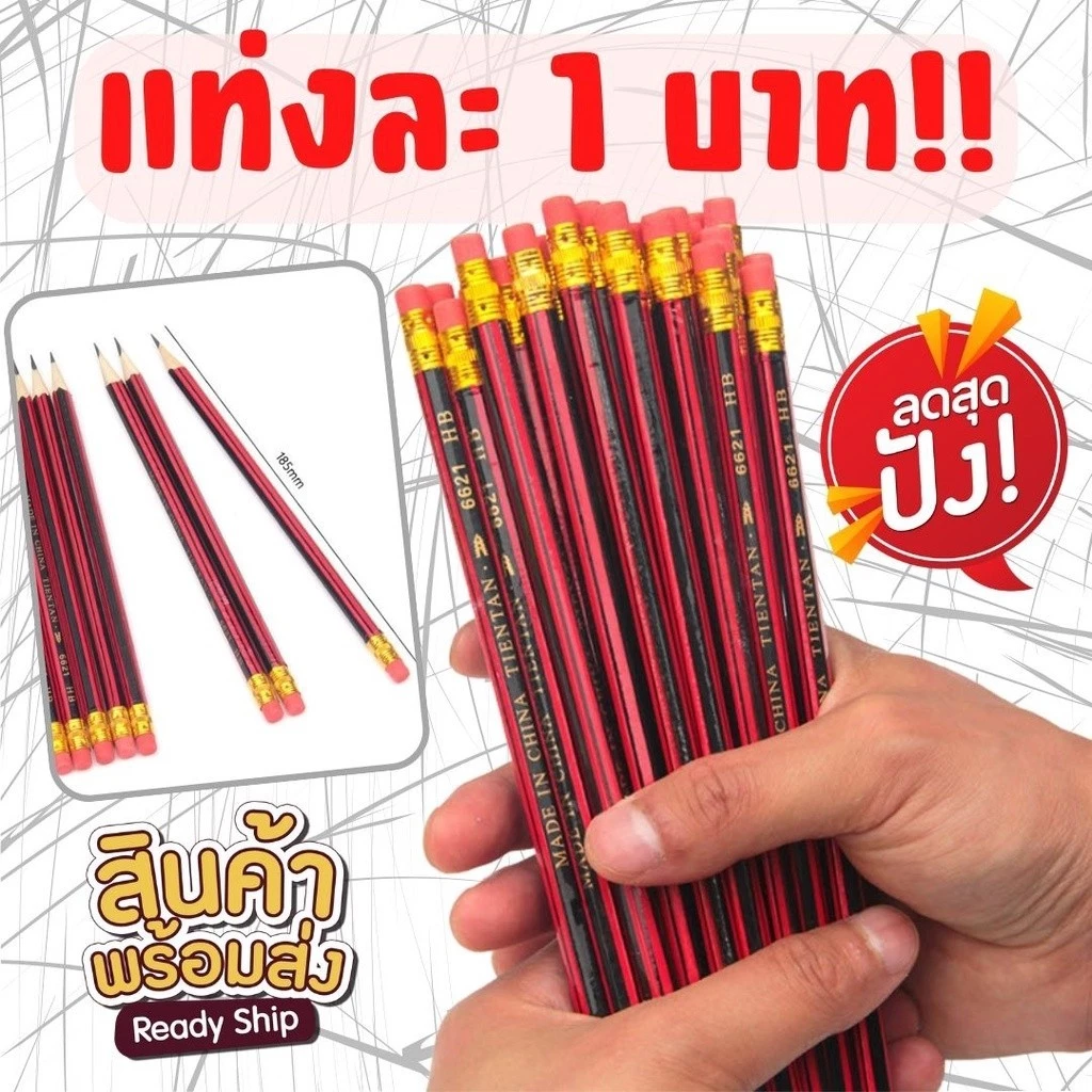 ดินสอไม้ HB แดง/ดำ แบบคลาสสิค มี2สีให้เลือก มาตรฐานสากล ยาว18ซม. เครื่องเขียน S0190