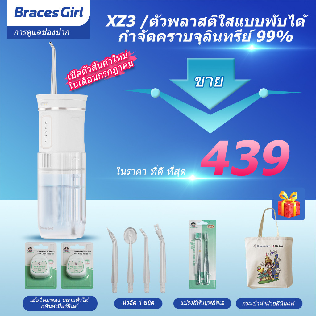 【COD】【Julyรุ่นใหม่】Braces Girl XZ3 Water Flosser ไหมขัดฟันพลังน้ำ แถม กร