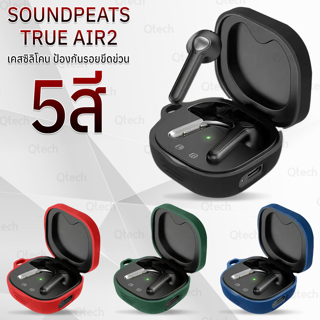 9Gadget - เคสกันรอย Soundpeats TrueAir2 พร้อมห่วงคล้อง เคส ซิลิโคน เคสหูฟัง สายคล้องคอ หูฟังไร้สาย หูฟังบลูทูธ- Earphone