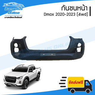 กันชนหน้า Isuzu Dmax 2020/2021/2022/2023 (ดีแม๊ก)(4wd/ยกสูง)…