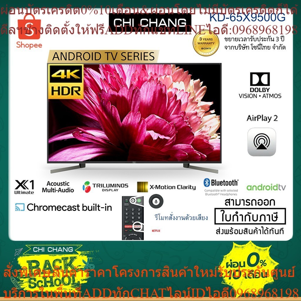 ใส่ CHIC717HE ลดทันที : 2% SONY KD-65X9500G (X95G) | LED | 4K Ultra HD | (HDR) | สมาร์ททีวี (Android TV™)