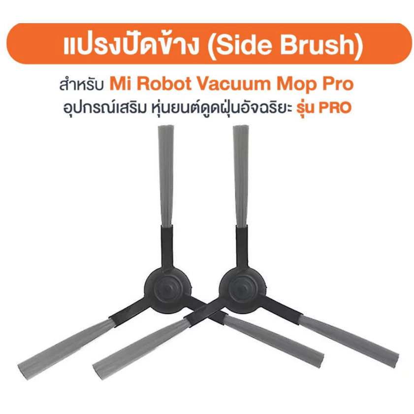แปรงปัดฝุ่นข้าง สำหรับ Xiaomi Mop P STYTJ02YM/3C/B106CN/B106GL/SE/E10/2S/S12/T12 thumbnail 3