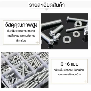 ชุดตัวน็อต สกรู และวงแหวน เหล็กชุบ เครื่องมือสำหรับช่าง พร้อมกล่องเก็บอุปกรณ์