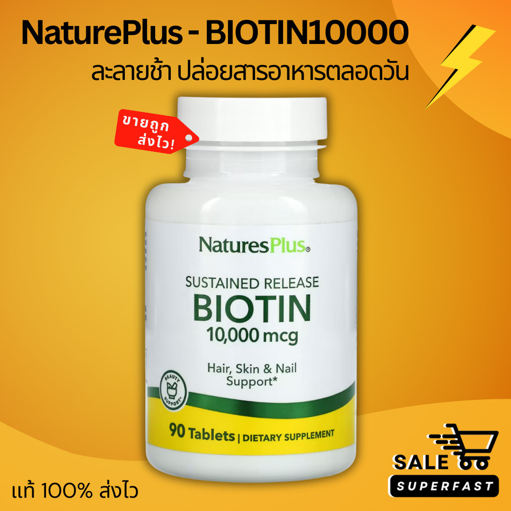ผลิตใหม่! Exp.2028 ไบโอตินโดสสูง สูตรละลายช้า NaturesPlus, Biotin, Sustained Release, 10000 mcg, 90 เม็ด