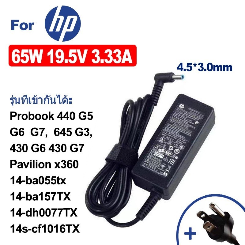 Adapter HP 65W สายชาร์จ โน๊ตบุ๊ค HP Probook 440 19.5V 3.33A ขนาดหัว(4.5x3.0) ตรงรุ่น ของแท้มือสอง