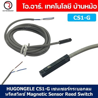 HUGONGELE CS1-G เซนเซอร์กระบอกลม หรีดสวิตช์ Magnetic Sensor …
