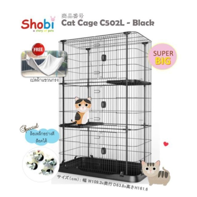 Shobi-C502L กรงแมว ขนาดใหญ่พิเศษ ☆ฟรี เปลผ้าแขวนกรง☆ ประตูออกแบบพิเศษเปิดได้กว้างมาก ชั้นลอยแข็งแรง