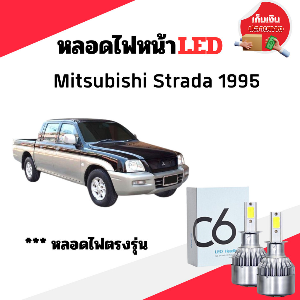 หลอดไฟหน้า LED ขั้วตรงรุ่น Mitsubishi Strada แสงขาว มีพัดลมในตัว H4 ราคาต่อ 1 คู่
