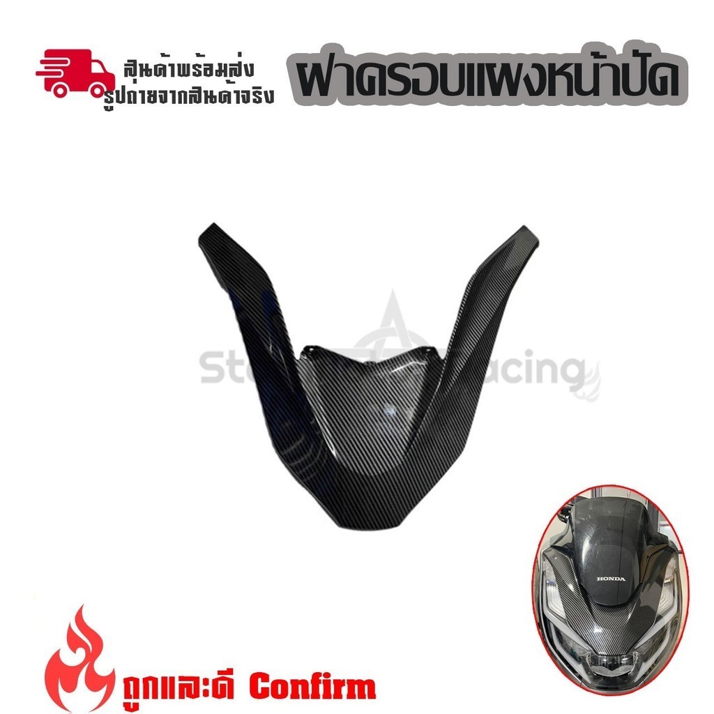 ตัว v เคฟล่า คิ้วไฟหน้า PCX 160 cc ปี2021-2024 คิ้วไฟหน้าเคฟล่า(0054)