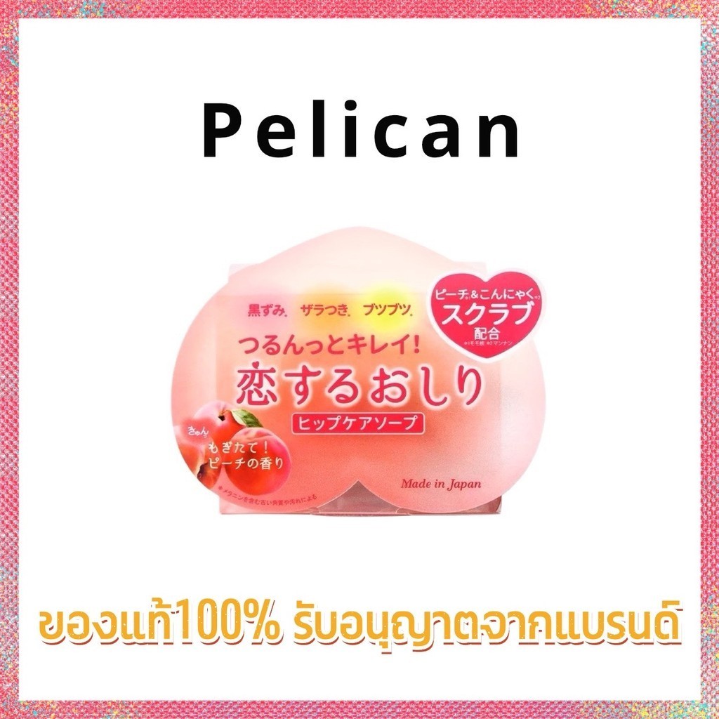 สินค้าพร้อมส่ง⚡ จากญี่ปุ่น Pelican Hip Care Scrub Soap 80g (100%)#68