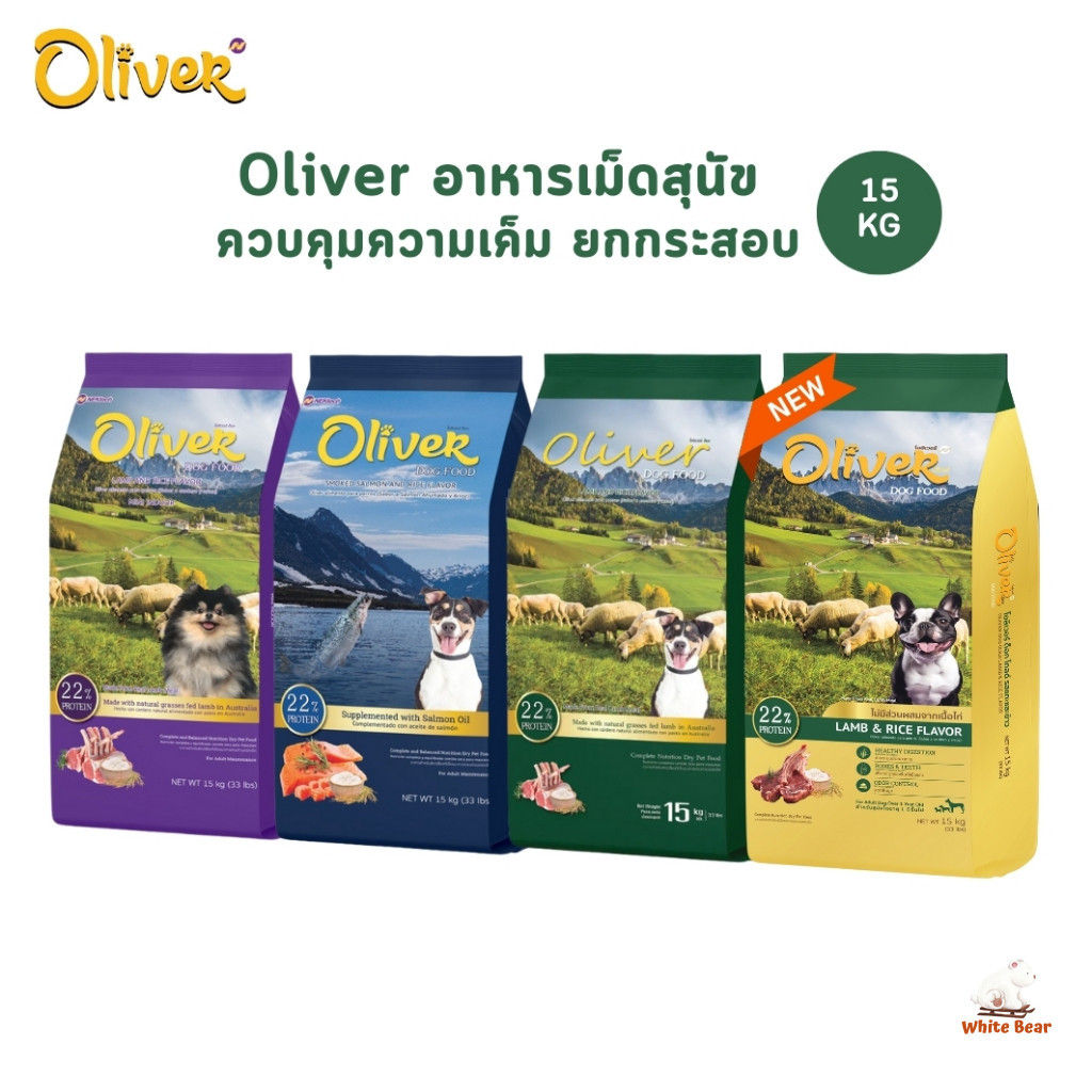 อาหารเม็ดสุนัข Oliver Dog อาหารสุนัขโอลิเวอร์ด็อก ควบคุมความเค็ม ยกกระสอบ 15 kg