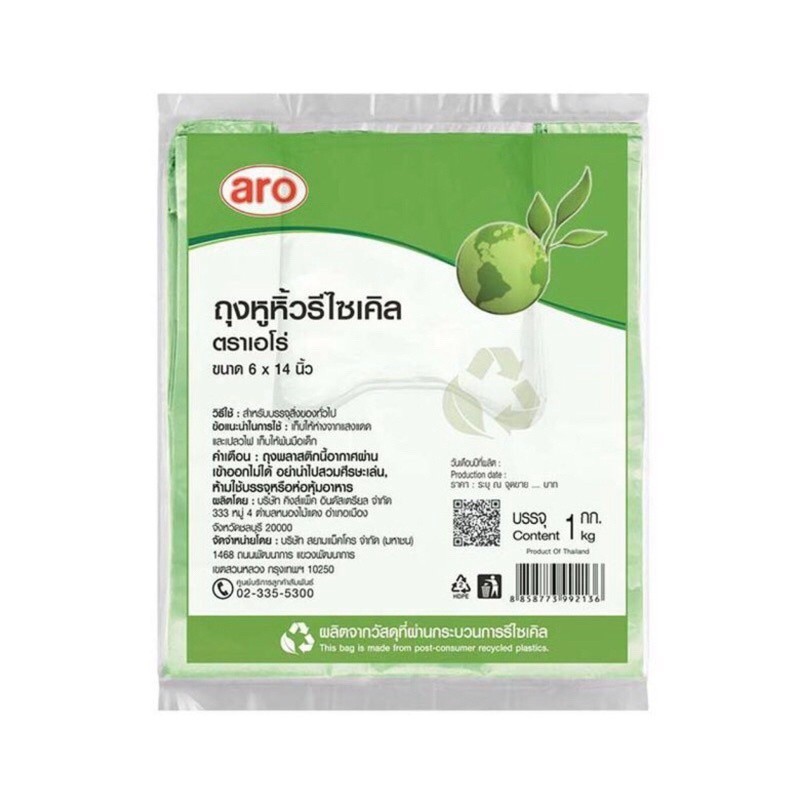Aro เอโร่ ถุงหูหิ้วรีไซเคิล สีเขียว 1 กิโลกรัม 6x11 / 6x14 / 8x16 / 9x18 / 12x20 ถุงหิ้ว ถุงหูหิ้ว .