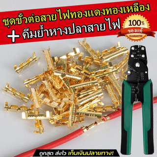 【ส่งจากประเทศไทย】 ชุดขั้วต่อสายไฟ 4.0 มม. 200 ชิ้น ทำจากทองเหลืองแท้ แข็งแรงทนทาน พร้อมฝาครอบพลาสติก เ