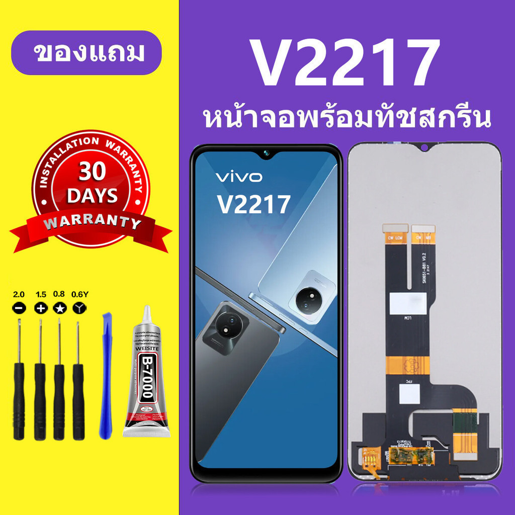 หน้าจอ vivo v2217 หน้าจอLCD v2217 พร้อมทัชสกรีน  วีโว่ v2217 /Y02