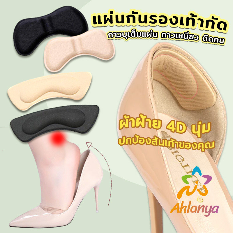 Ahlanya แผ่นกันกัด  แผ่นกันรองเท้ากัด เนื้อนิ่ม ช่วยแก้รองเท้าหลวม 1 แพค ต่อ คู่  Sponge heel pad
