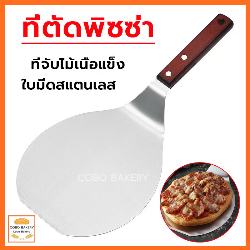 ❤️ส่งฟรี❤️  ที่ตัดพิซซ่า วัสดุสแตนเลส  ด้ามจับไม้ มีดตัดพิซซ่า ทัพพีพิซซ่า อุปกรณ์พิซซ่า มีดตัดพิชซ่า