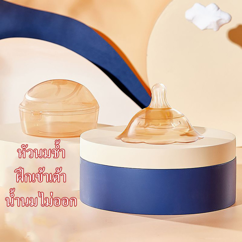 จุกแปะครอบให้นมแม่ พร้อมกล่องเก็บ จุกครอบซิโคนครอบ สำหรับคุณแม่ที่ทนเจ็บมานาน
