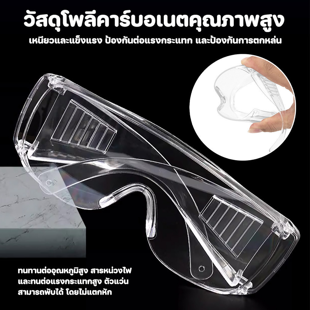 แว่นตาเซฟตี้ แว่นสงกรานต์ กันฝุ่น นิรภัย ป้องกันสิ่งแปลกปลอมเข้าตา แว่นตาใส่เล่นน้ำสงกรานต์