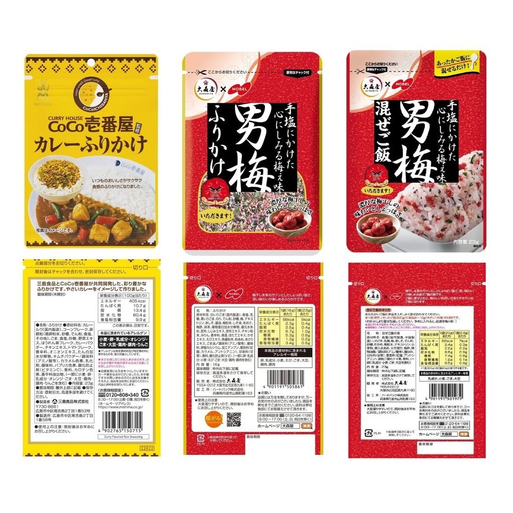 Mishima CoCo Ichibanya Curry And Omoriya x Nobel Furikake | ผงโรยข้าวรสแกงกะหรี่ และ รสพลัม (บ๊วย) | จากร้านญี่ปุ่น |