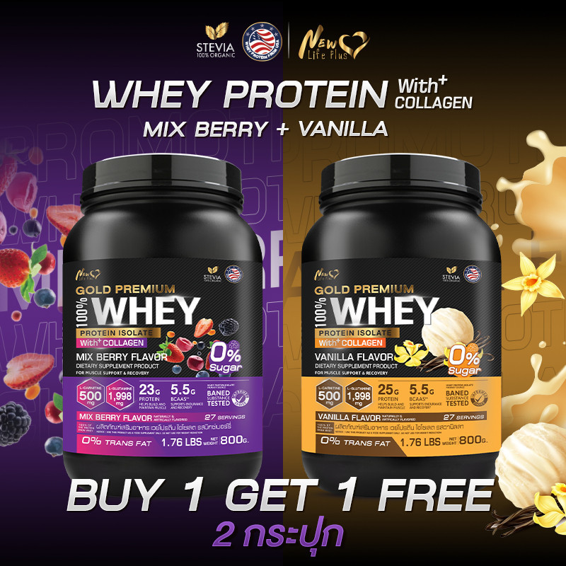 ส่งฟรี สั่งเลย (1แถม1=1,600g) New Life Plus Whey Protein Isolate Mixberry Flavor เวย์โปรตีน ไอโซเลต มิกซ์เบอร์รี่
