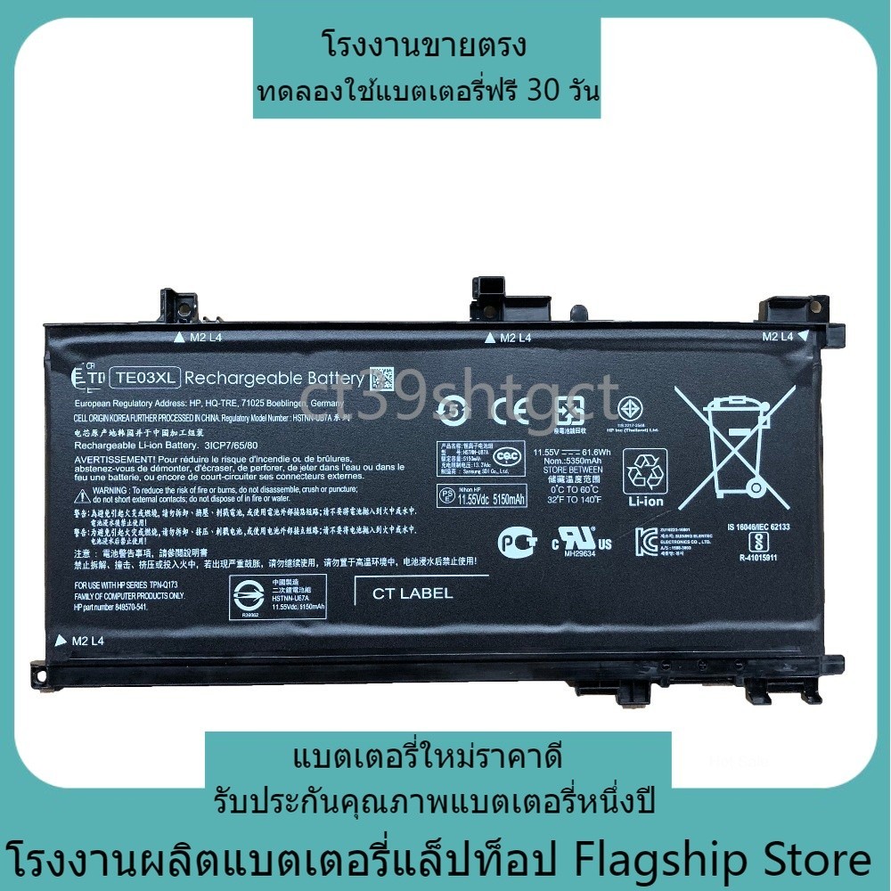 แบรนด์ใหม่ 11.55v 61.6wh/5350mah เข้ากันได้  TE03XL For HP TPN-Q173 HSTNN-UB7A 15-bc011TX 15-bc012TX