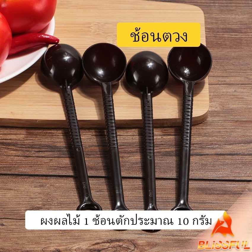 B.F  ช้อนตักกาแฟ ขนาด 10 กรัม  ตักผงผลไม้ ช้อนตวงพิเศษ แบบสีทึบ  Plastic measuring spoon