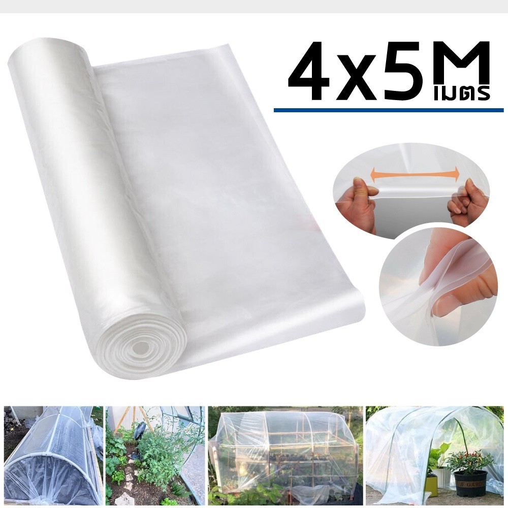 พลาสติกคลุมโรงเรือน กรีนเฮ้าส์ พลาสติกPE หนา 120 ไมครอน uv7% ขนาด 3x5 3x10 4x5ม เหมาะสำหรับงานกันซึมหลังคาเรือนกระจก