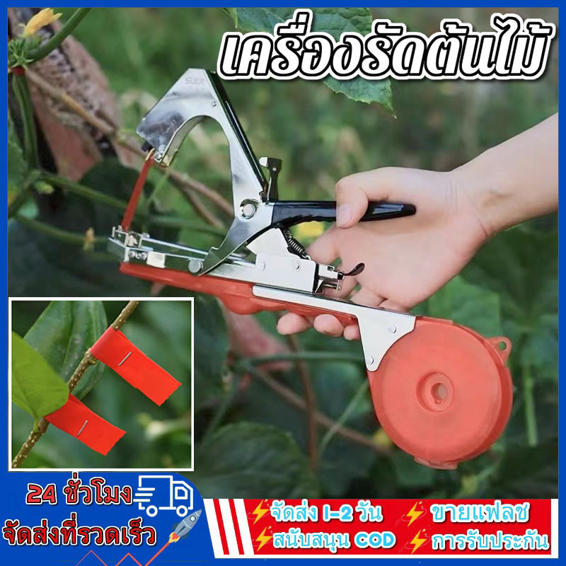 เครื่องผูกยอด รัดกิ่ง ผูกยอด กิ่งองุ่น เมล่อน เครื่องมัดกิ่งไม้ เครื่องมัดเถาวัลย์