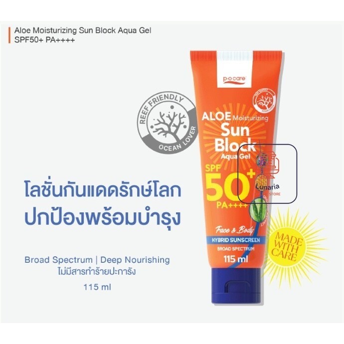 PO Care Aloe Moisturizing Sun Block Aqua Gel SPF50 PA++++ พีโอแคร์ กันแดด เอสพีเอฟ 50 ขนาด 115 ml. จ