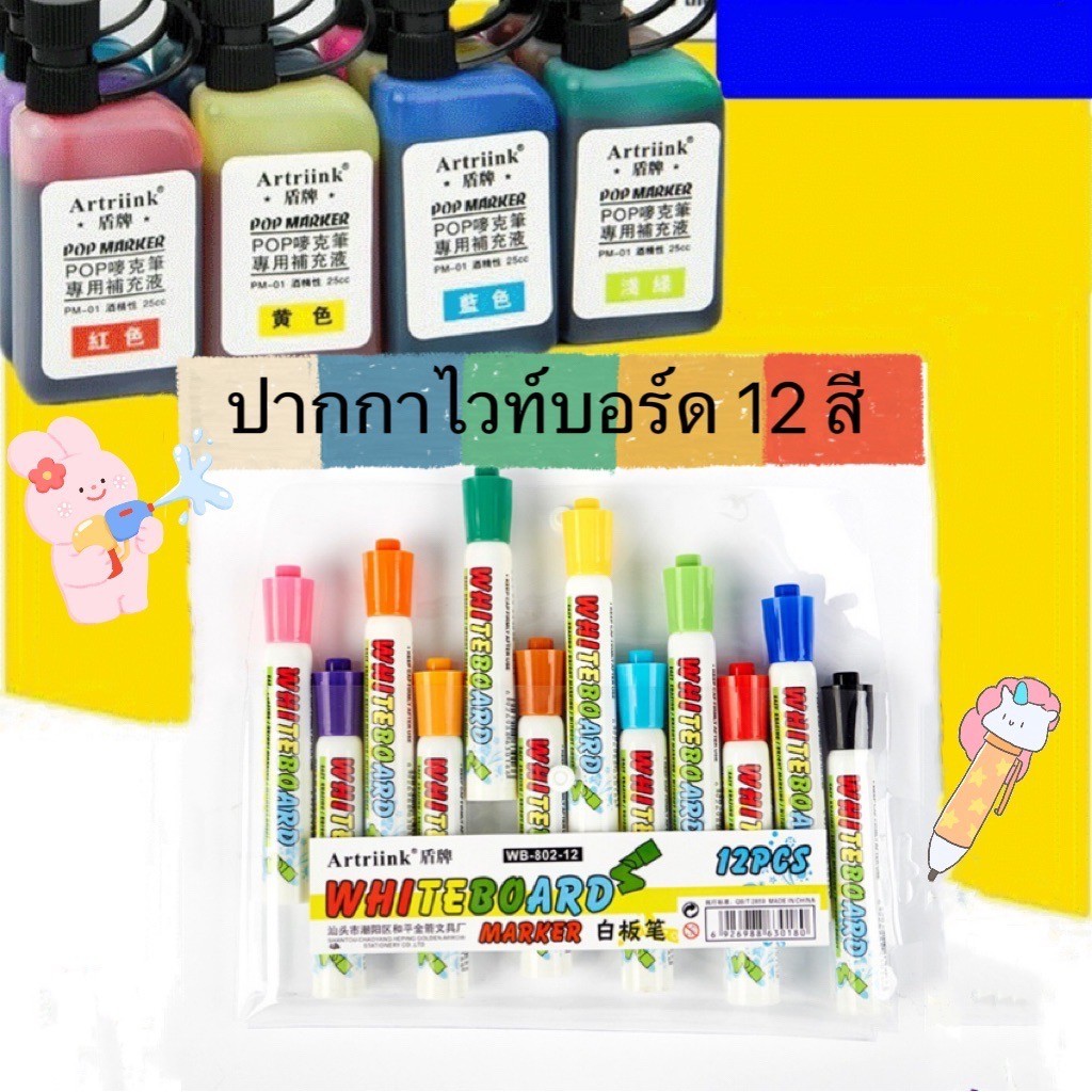 พร้อมส่งในไทย ปากกาไวท์บอร์ดปลอดสาร เด็กใช้ได้ เติมหมึกได้ เมจิคลบได้ สำหรับกระดาน White board