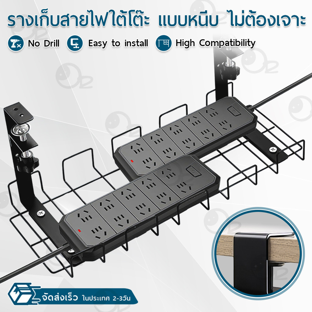 9Gadget - ชั้นวาง เก็บของ ชั้นเก็บสายไฟ รางเก็บสายไฟใต้โต๊ะ ไม่ต้องเจาะ - Under Desk Cable Management Trays