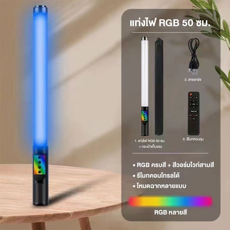 ไฟสตูดิโอ ST10RGB ไฟสตูดิโอ LED ไฟ RGB ไฟแท่ง ไฟถ่ายรูป ไฟถ่ายภาพ ไฟถ่ายวิดีโอ ไฟถ่ายสินค้า มาพร้อมโ
