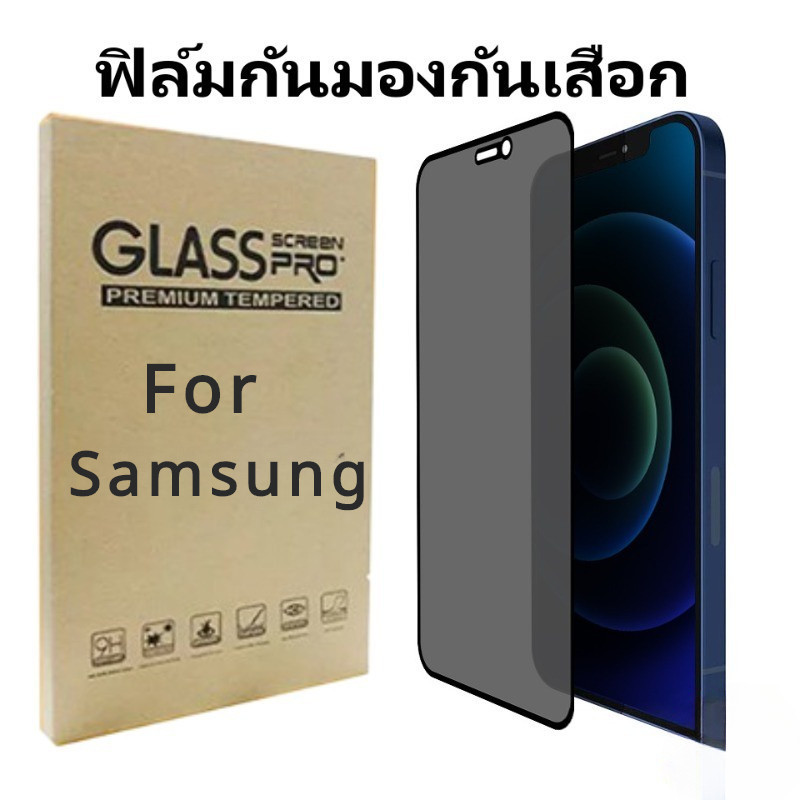 ฟิล์มกันแอบมอง สำหรับ For Samsung A56 A16 A06 A36 A26 A15 A55 A54 A05 A05s A33 A12 A14 A13 A32 A51 A71 S24 FE S25 Ultra